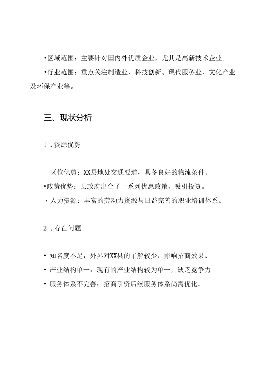 XX县2024年度招商引资工作实施方案.docx_第2页