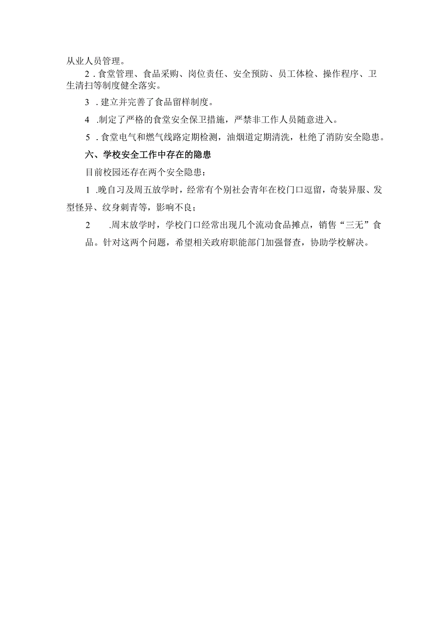 2024-2025年度学校安全生产工作总结范文.docx_第3页