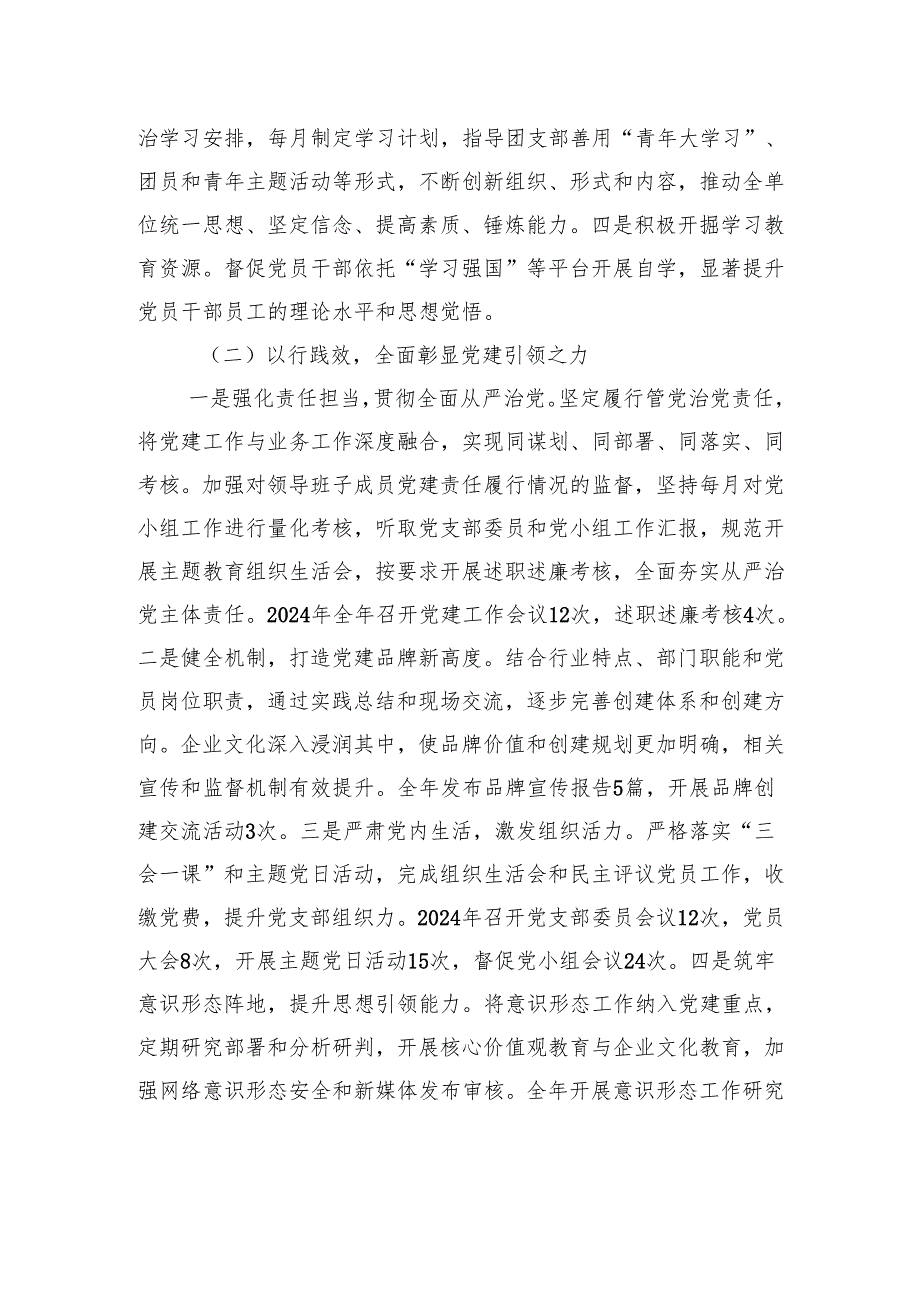 2024年企业党支部书记述职述廉报告.docx_第2页