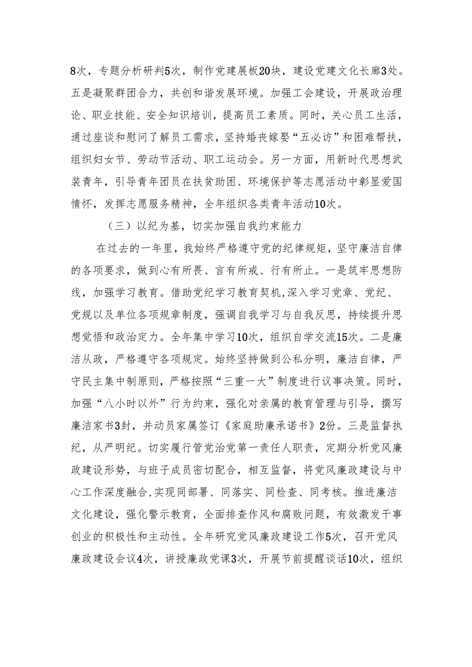 2024年企业党支部书记述职述廉报告.docx_第3页