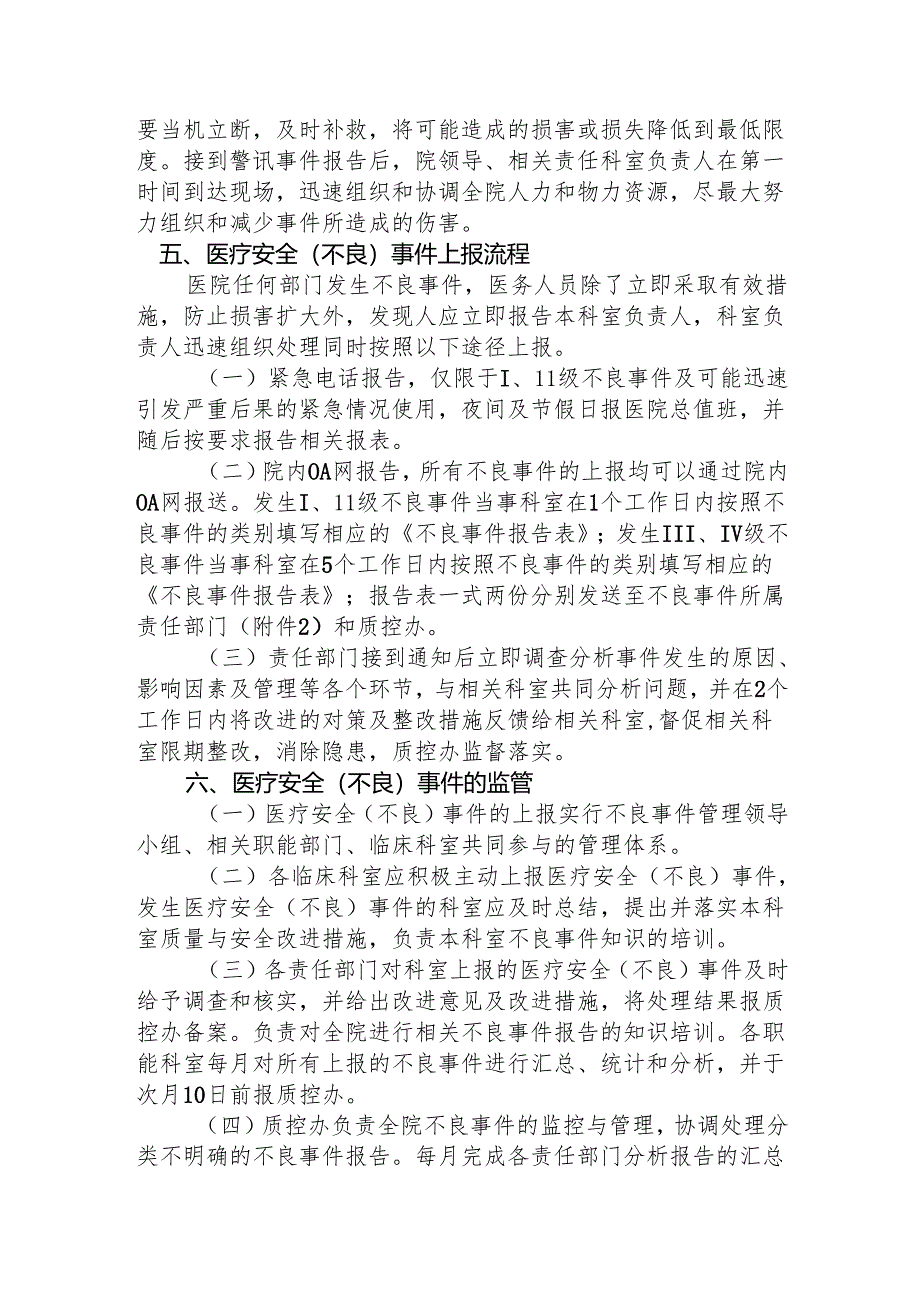 中医药大学附属医院不良事件管理制度1-3-5.docx_第2页