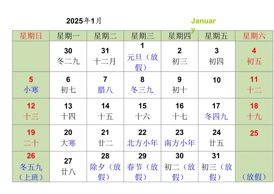 2025年日历A4打印每月一张-横版（放假安排版）.docx_第1页