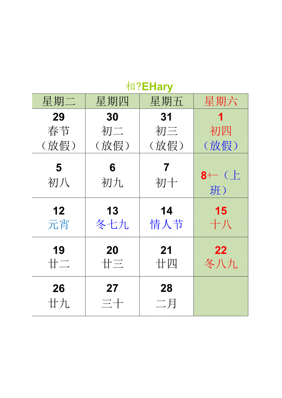 2025年日历A4打印每月一张-横版（放假安排版）.docx_第2页