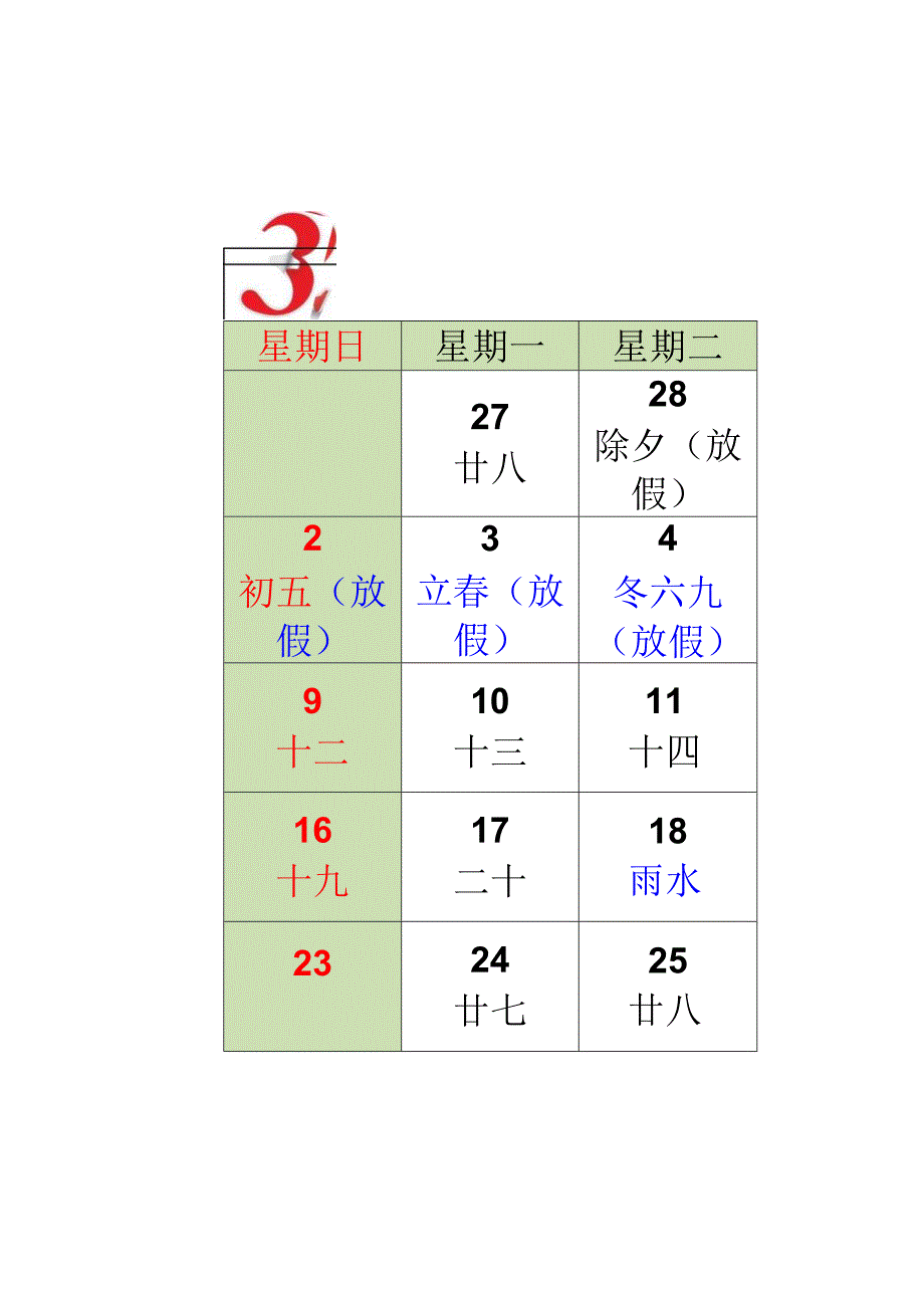 2025年日历A4打印每月一张-横版（放假安排版）.docx_第3页