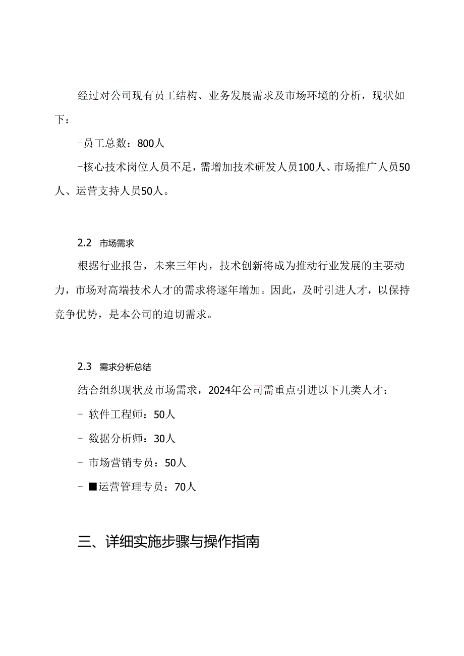 2024公司企业人才引进计划方案.docx_第2页
