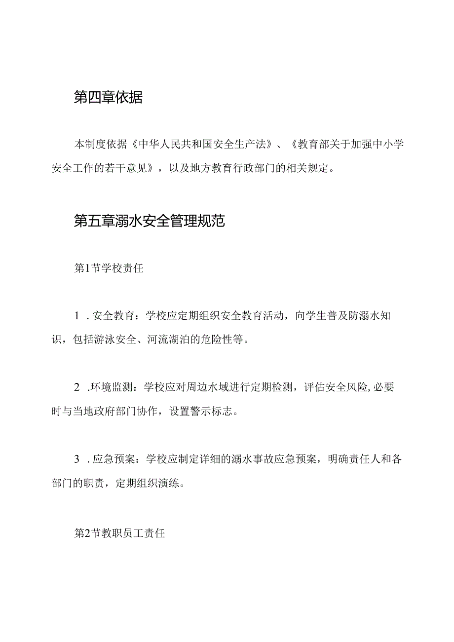 xx小学预防溺水安全事故报告制度.docx_第2页
