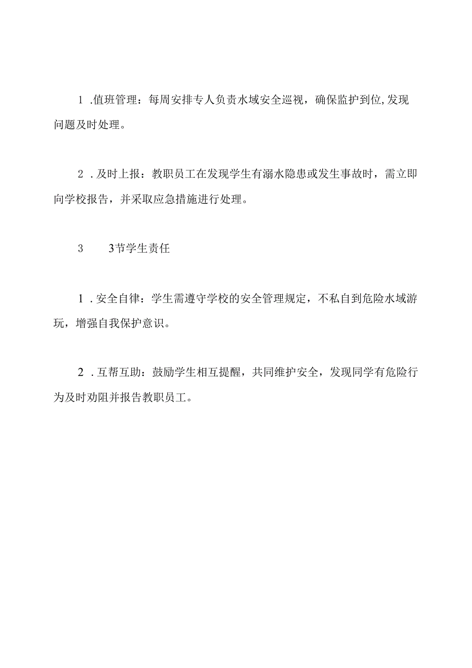 xx小学预防溺水安全事故报告制度.docx_第3页