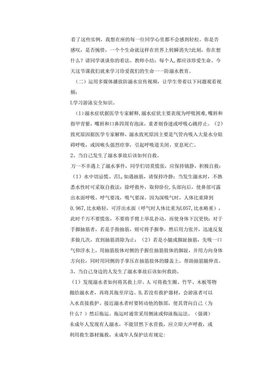 2024年春季第8周《珍爱生命预防溺水》主题班会记录表.docx_第2页