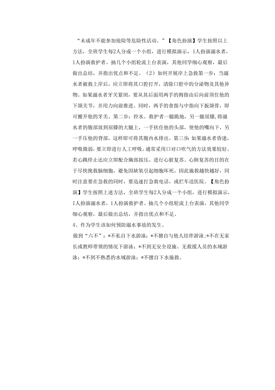 2024年春季第8周《珍爱生命预防溺水》主题班会记录表.docx_第3页