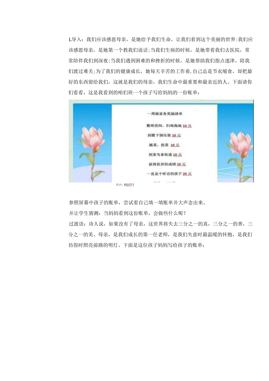 2024年春季第12周《温馨五月花、感恩母亲节》主题班会记录表.docx_第3页