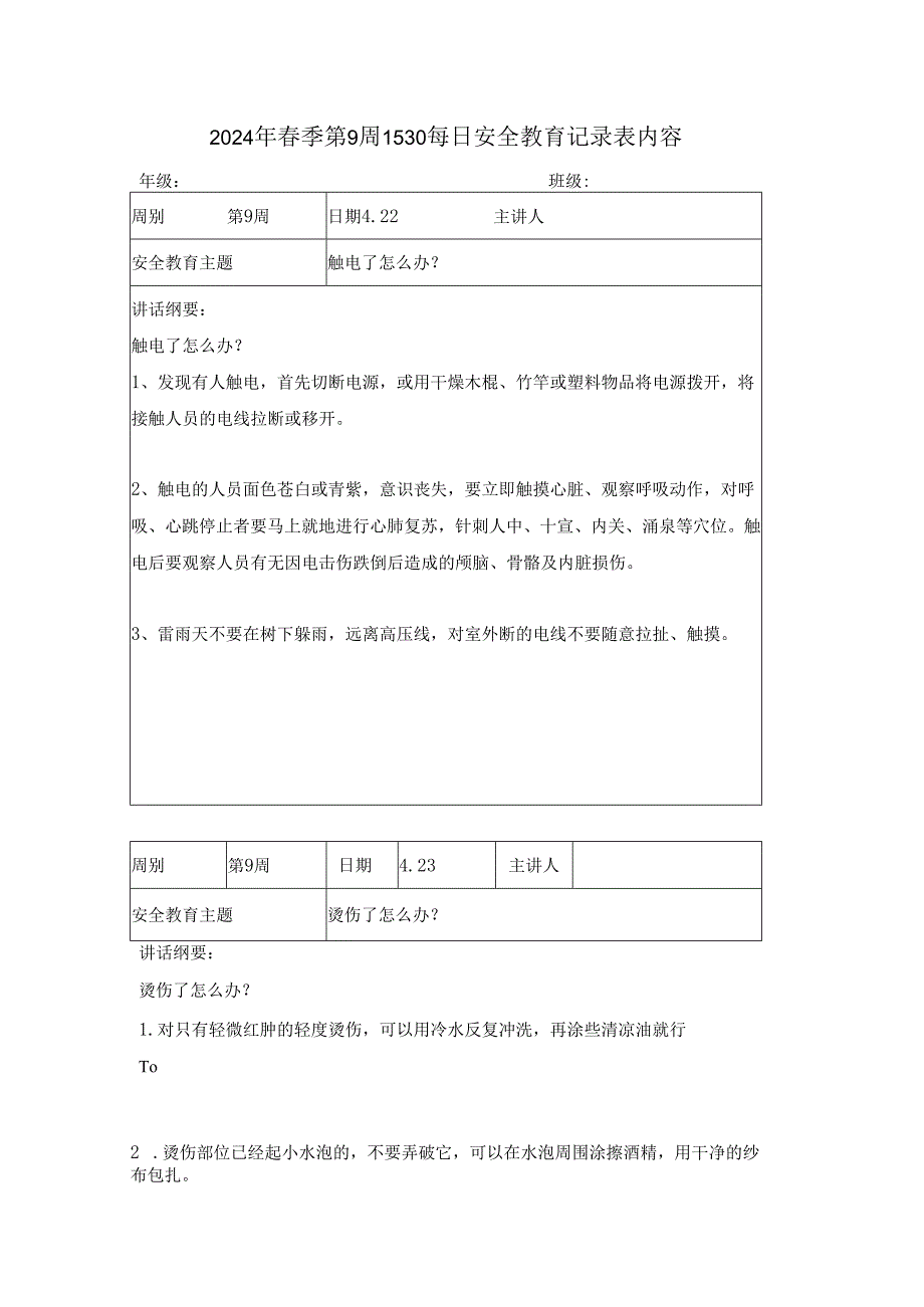 2024年春季第9周1530每日安全教育记录表内容.docx_第1页