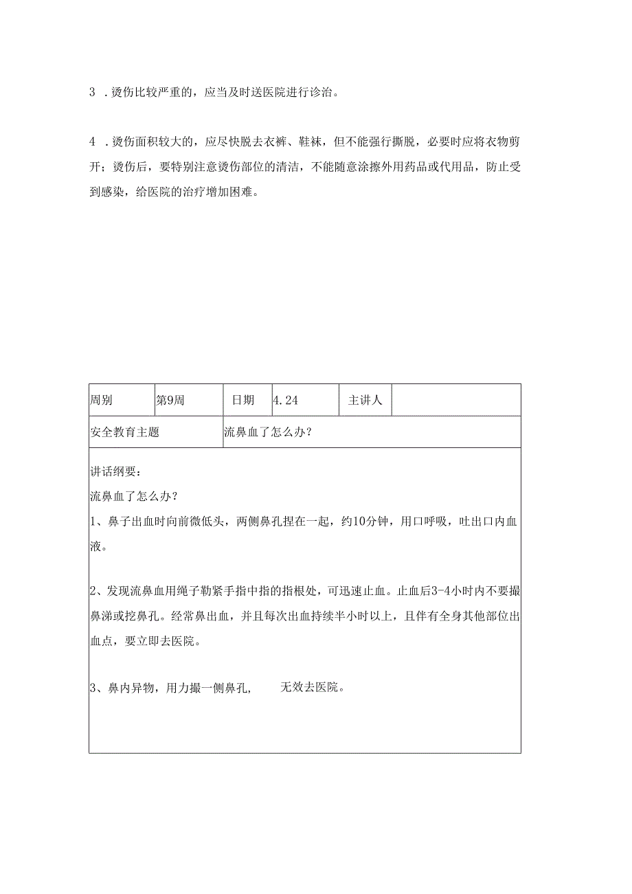 2024年春季第9周1530每日安全教育记录表内容.docx_第2页