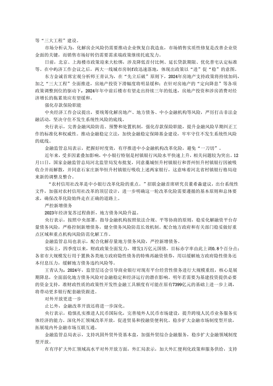 2023.12.18记者杜川：中央经济工作会议后金融监管谋划新年目标任务.docx_第2页