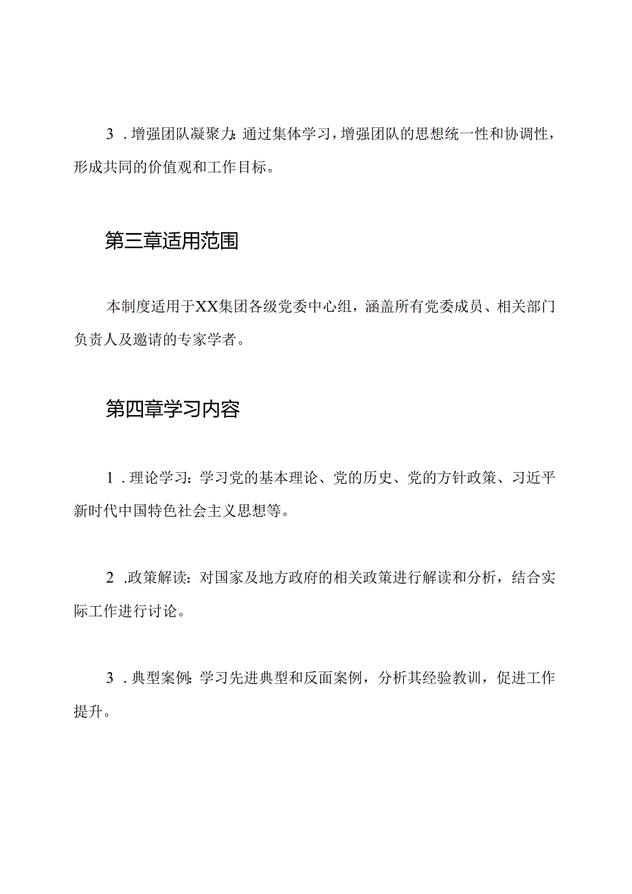XX集团党委中心组学习制度.docx_第2页