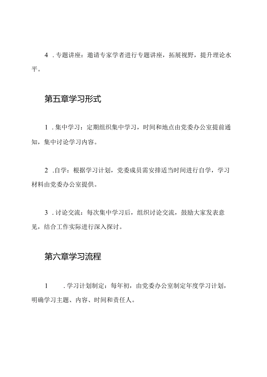 XX集团党委中心组学习制度.docx_第3页