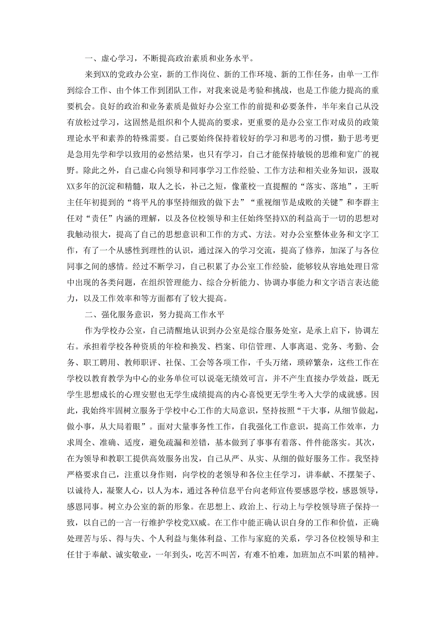 2024-2025年度学校办公室主任述职报告范文一.docx_第3页