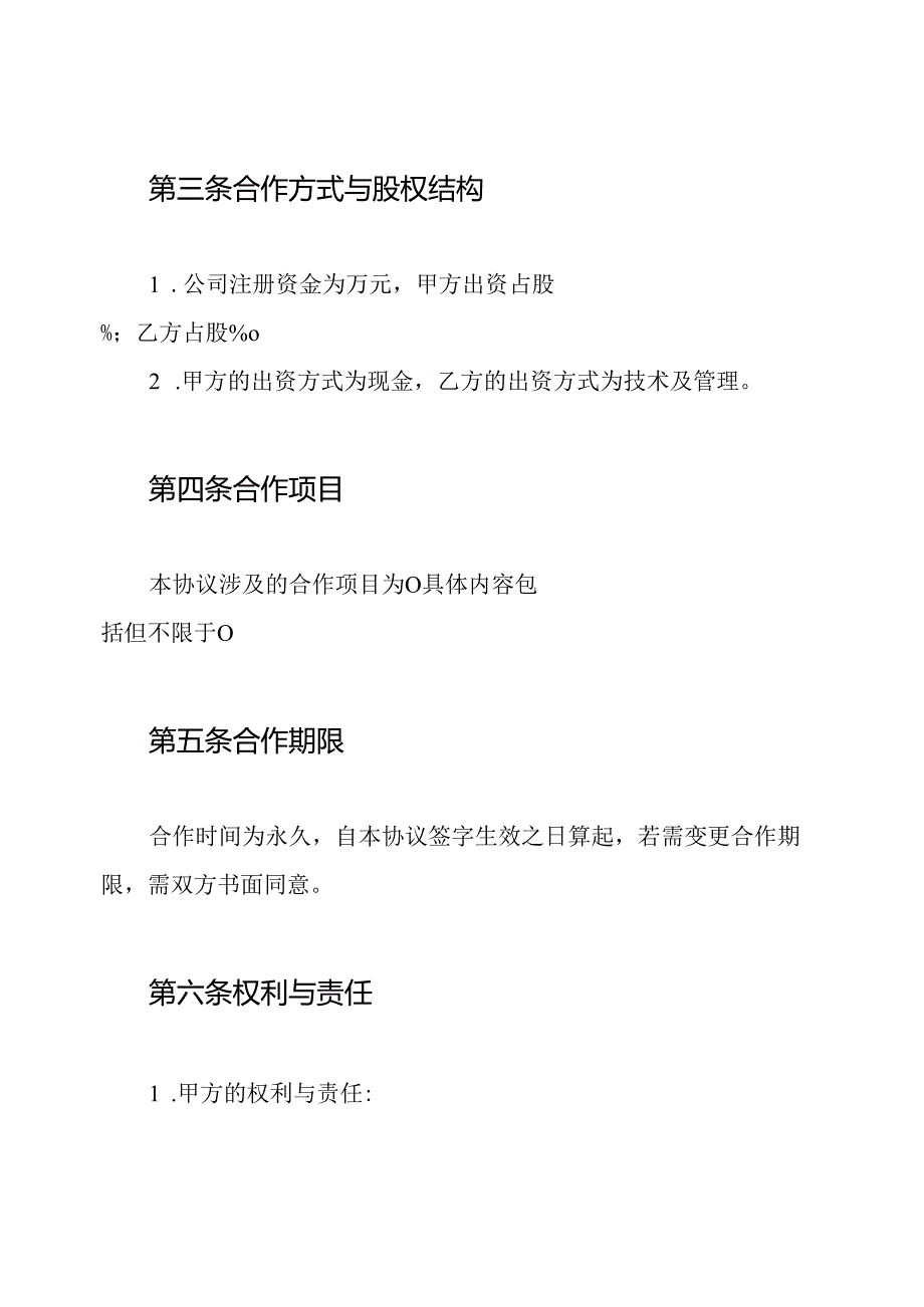 个人入股公司协议书.docx_第2页