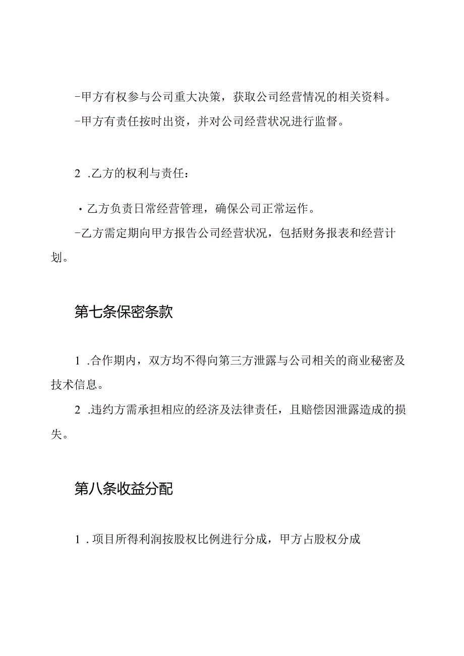 个人入股公司协议书.docx_第3页