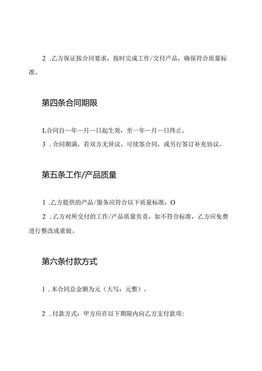 个人承包合同.docx_第2页