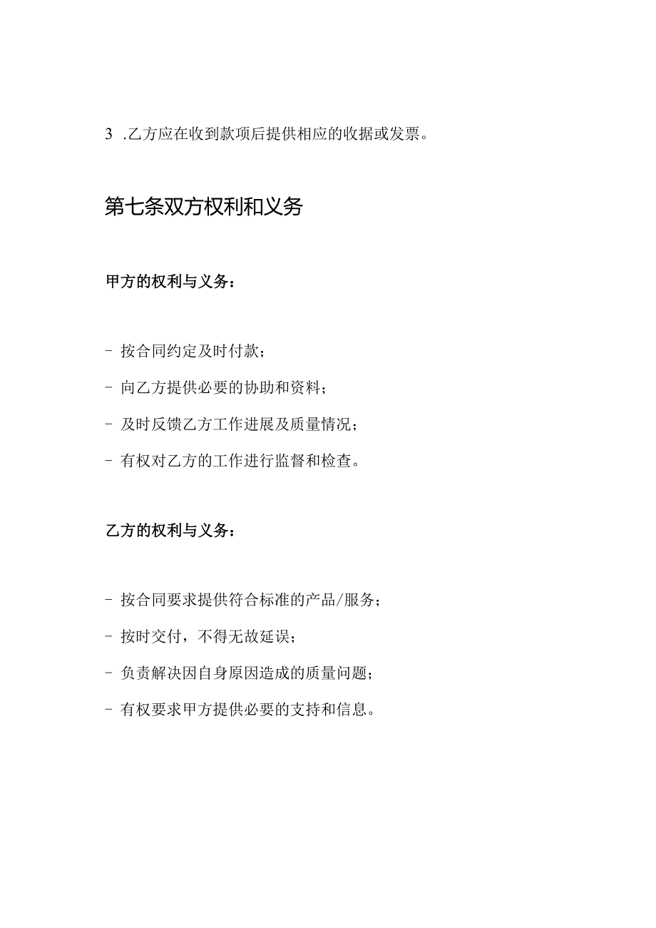 个人承包合同.docx_第3页