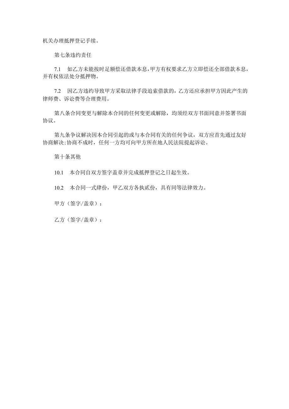 个人抵押贷款合同.docx_第2页