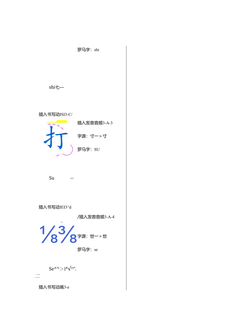 《基础日语》3. 清音さ行-云教材文本.docx_第2页