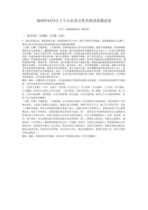2010年6月5日上午山东省公务员面试真题试卷.docx