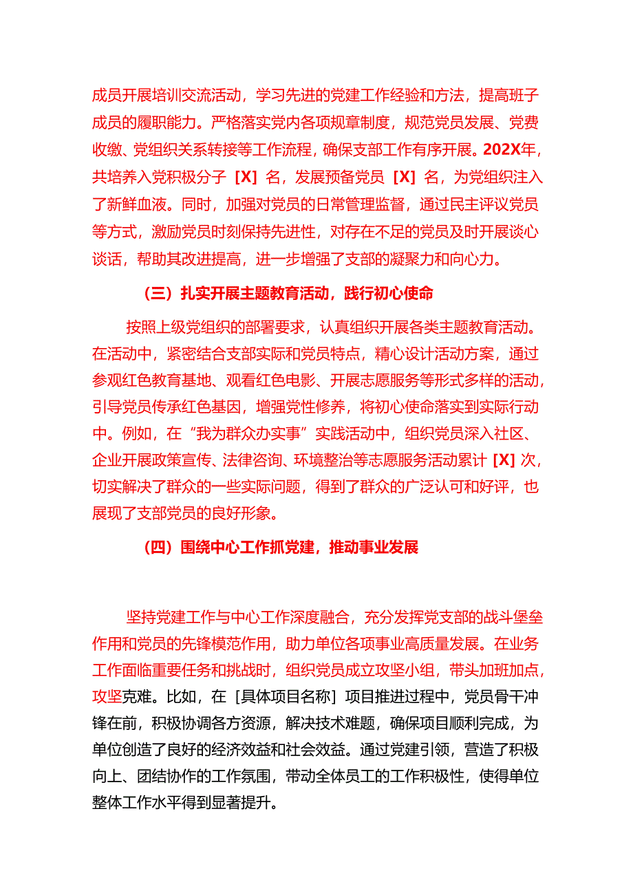 1.党支部书记个人述职报告（最新版）.docx_第2页