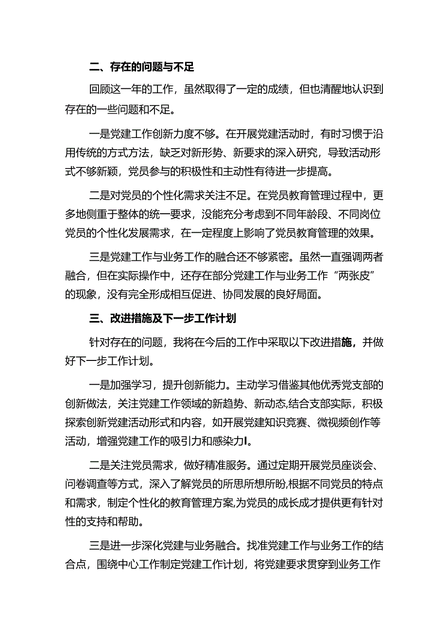1.党支部书记个人述职报告（最新版）.docx_第3页