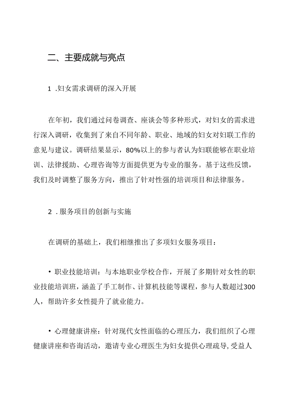 2024妇联改革工作总结.docx_第2页