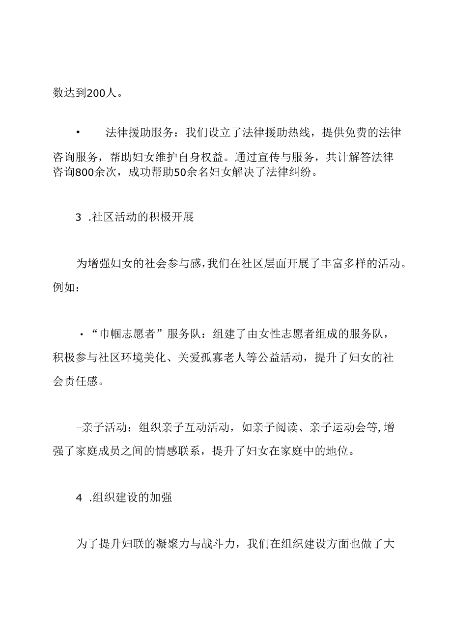 2024妇联改革工作总结.docx_第3页