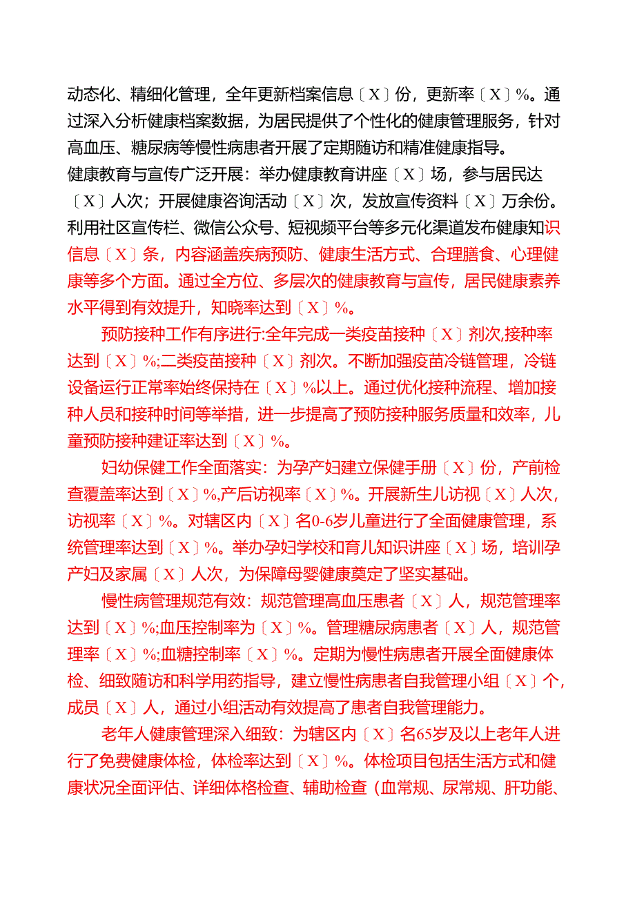 2024年中心卫生院名称工作总结暨2025年工作计划（详细版）.docx_第3页