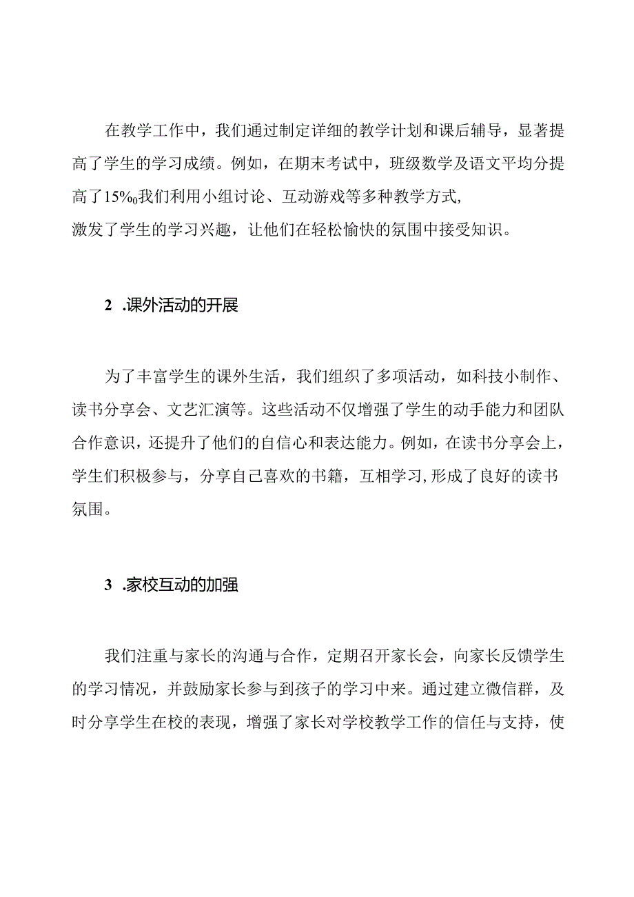 三支一扶支教个人思想工作总结.docx_第2页