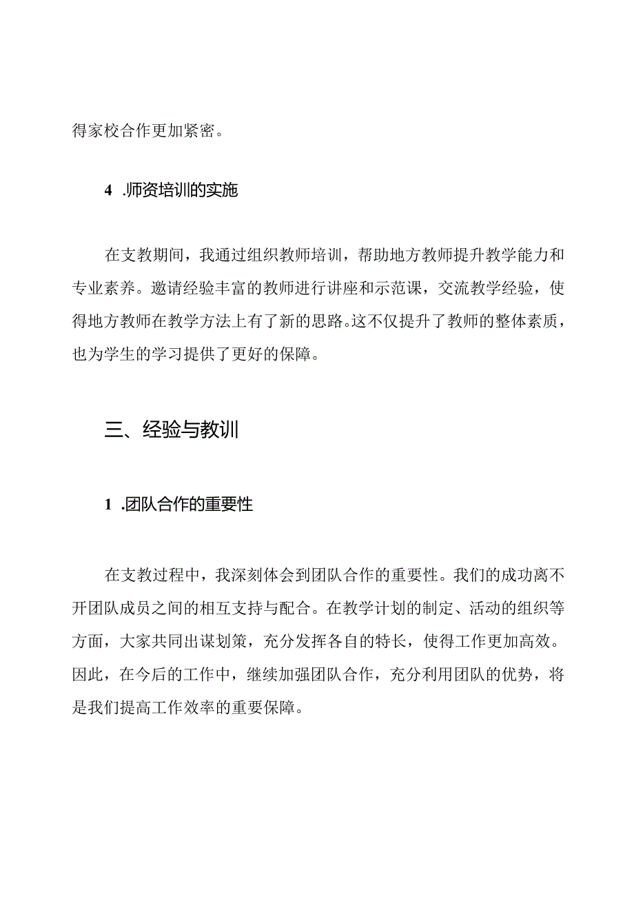 三支一扶支教个人思想工作总结.docx_第3页