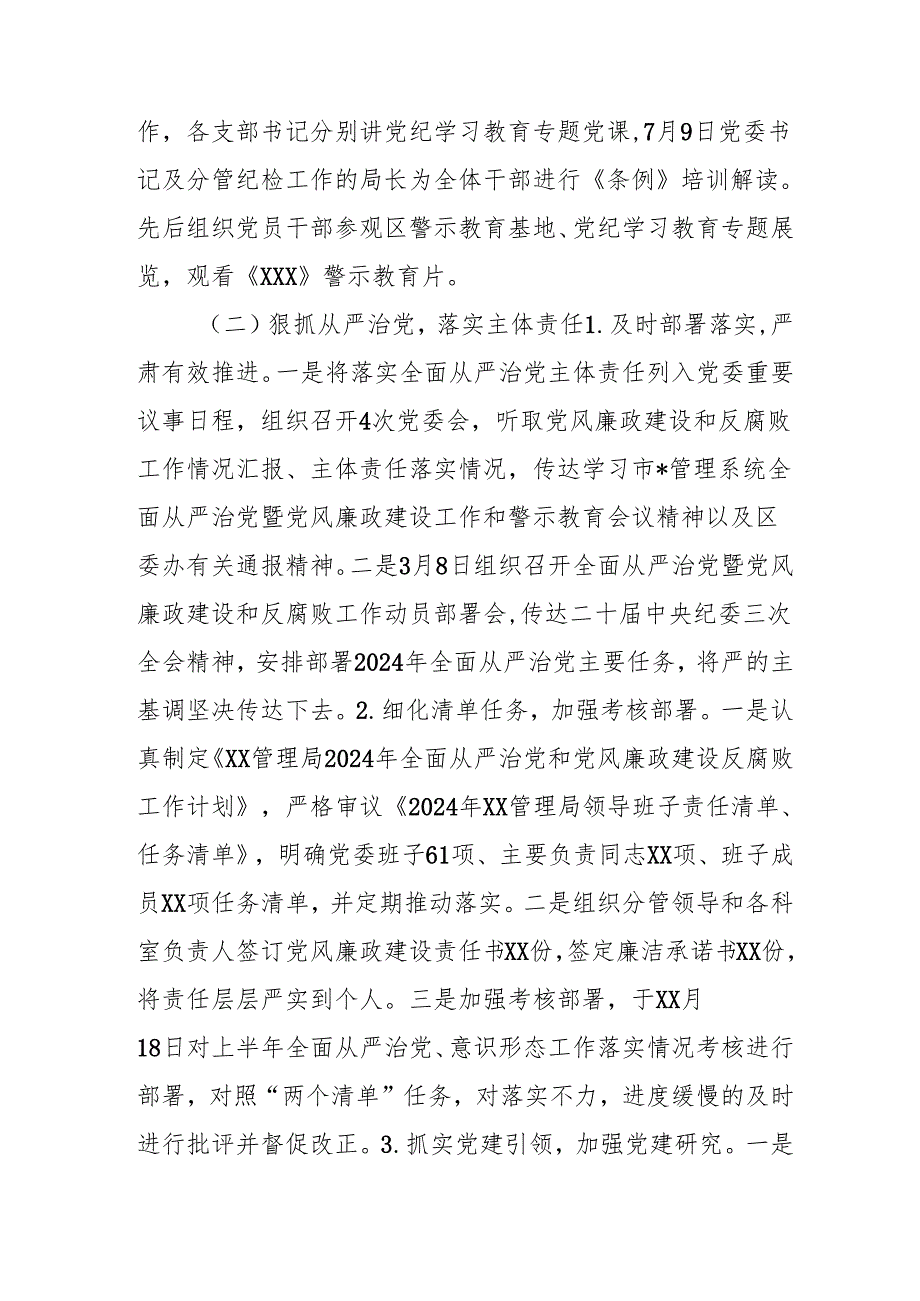 2024年自来水公司党风廉政建设工作总结及2025年工作计划（汇编6份）.docx_第2页