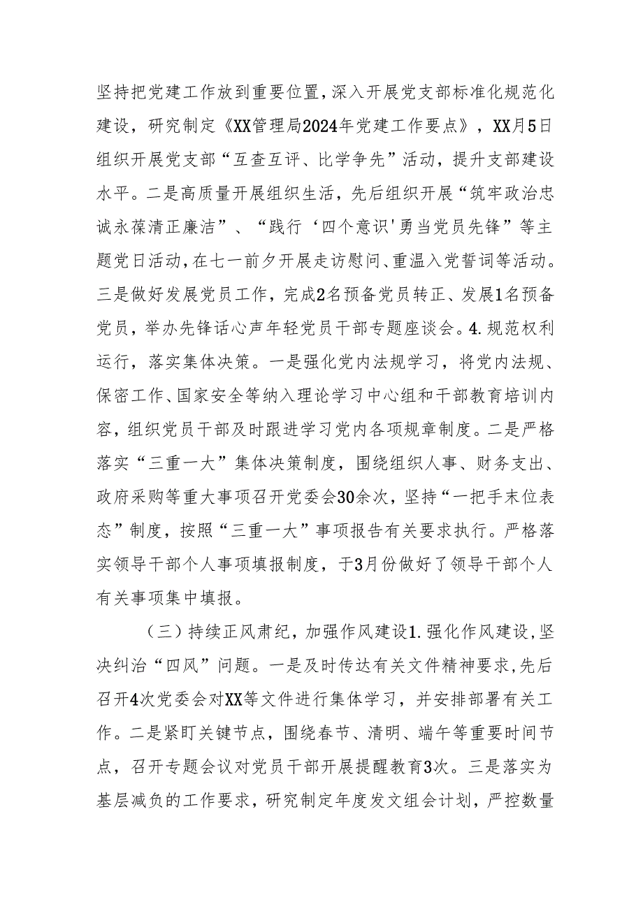 2024年自来水公司党风廉政建设工作总结及2025年工作计划（汇编6份）.docx_第3页