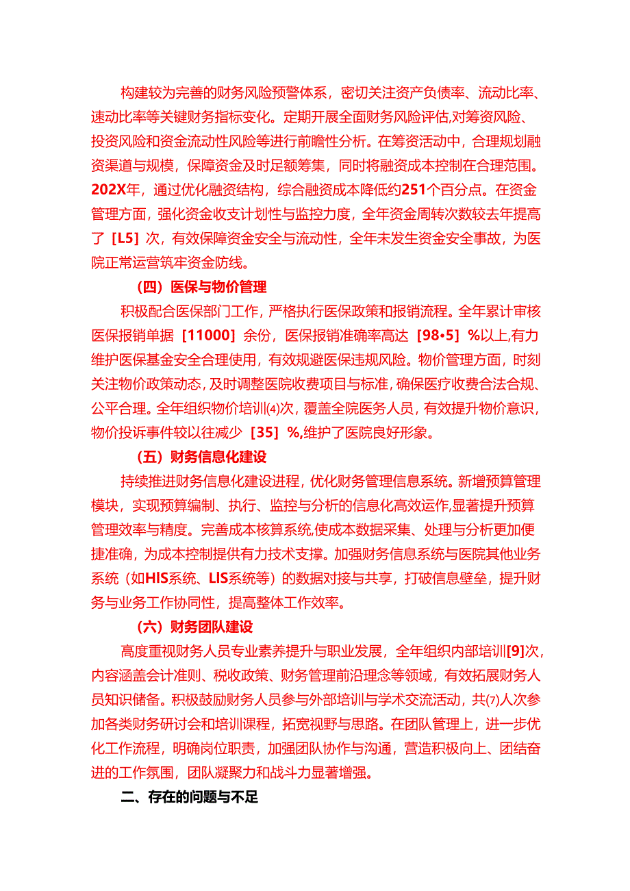 1.关于医院财务科工作总结暨工作计划（精选）.docx_第2页
