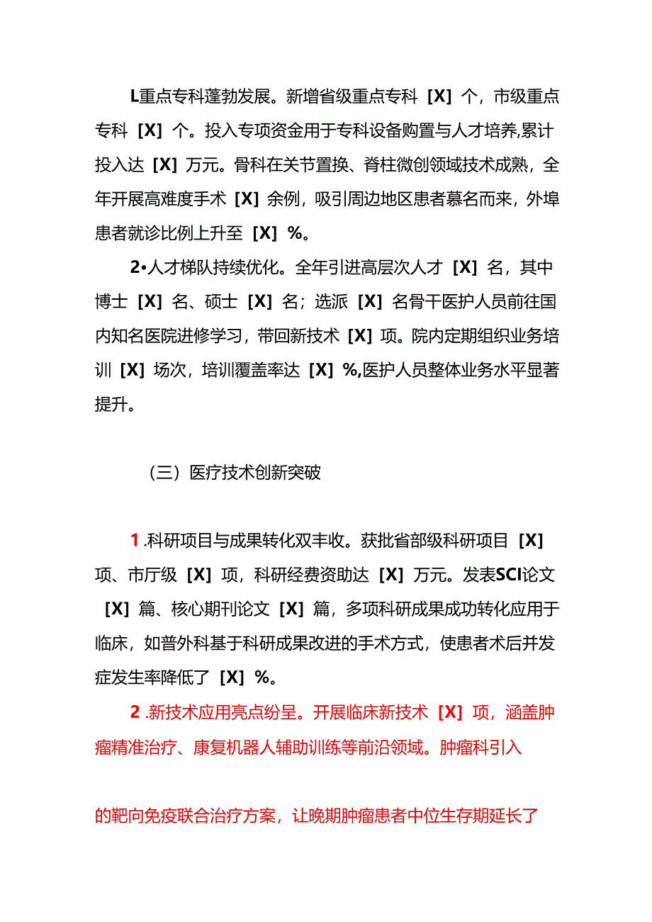 2024年X人民医院工作总结及2025年工作计划（完整版）.docx_第3页