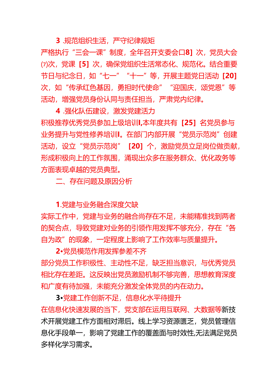 2024 党支部书记抓党建述职报告（精编）.docx_第2页