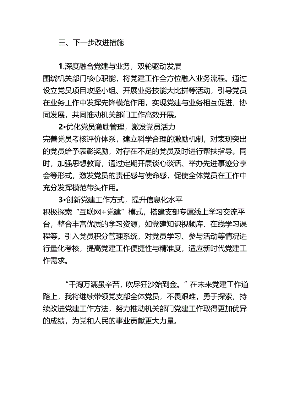 2024 党支部书记抓党建述职报告（精编）.docx_第3页