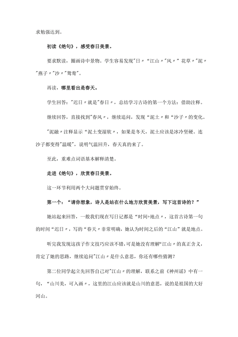 三年级下《古诗三首》杜甫《绝句》教后反思.docx_第2页