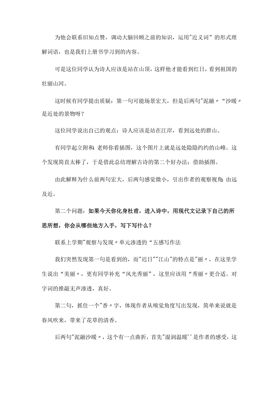 三年级下《古诗三首》杜甫《绝句》教后反思.docx_第3页