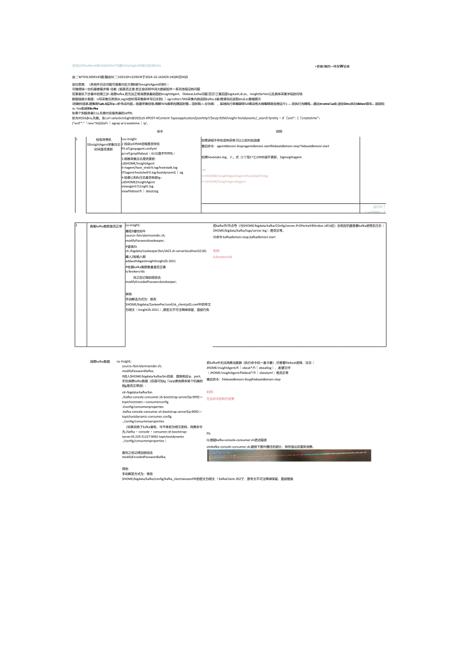 insight主机N_A分析思路.docx_第1页
