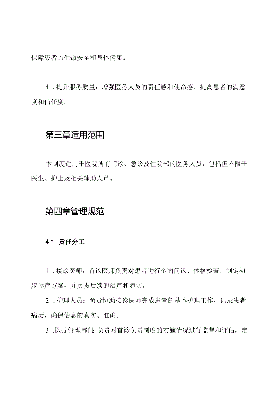(定)首诊负责制度.docx_第2页