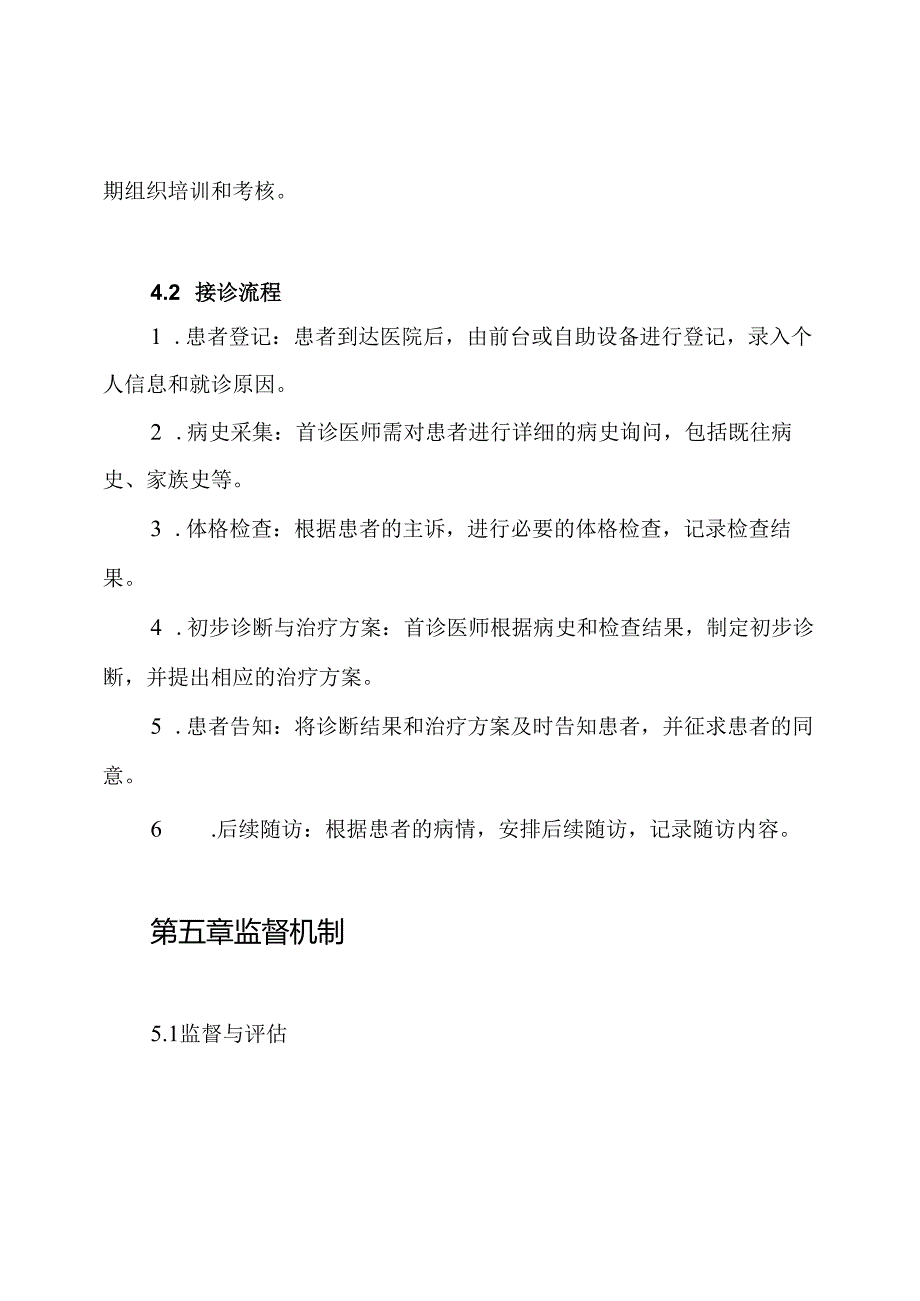 (定)首诊负责制度.docx_第3页