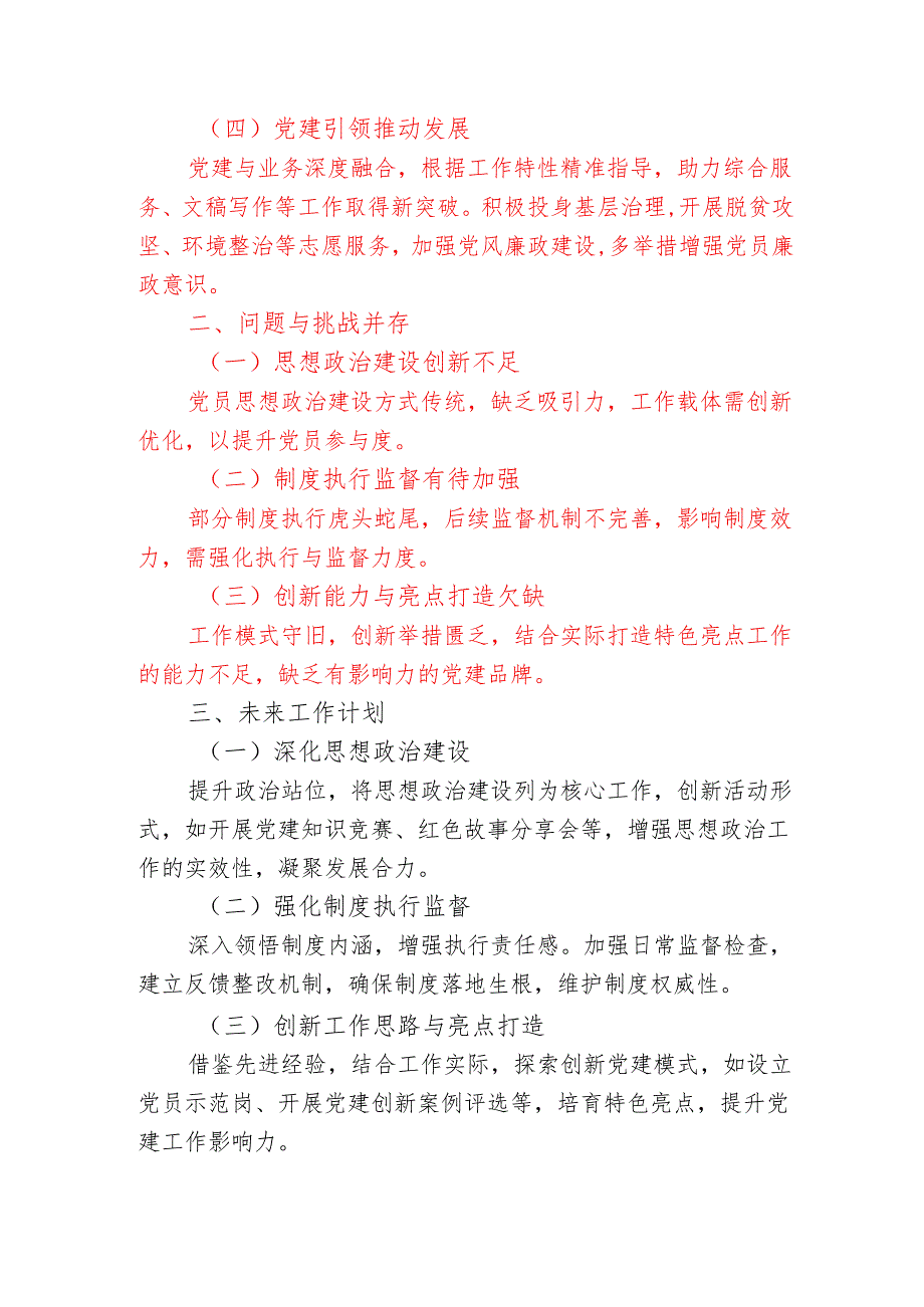 2024 年党支部党建工作总结（精选）.docx_第2页