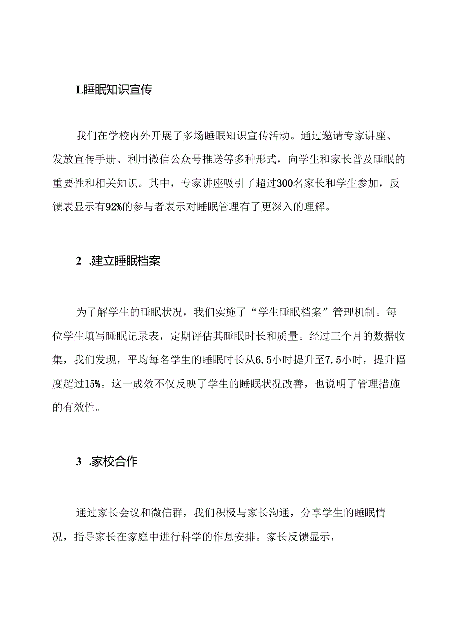 2024中小学五项管理-睡眠管理工作总结.docx_第2页