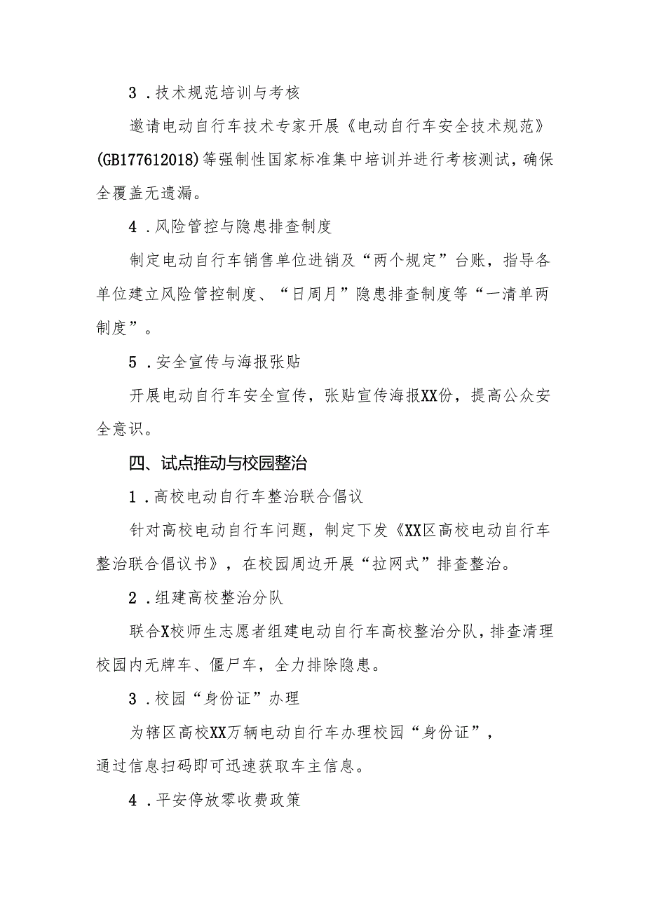 2024年关于开展电动自行车执行新规专项治理情况报告5篇.docx_第2页