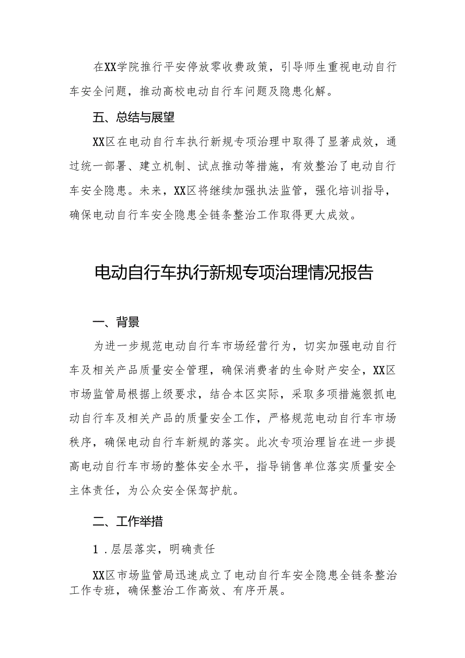 2024年关于开展电动自行车执行新规专项治理情况报告5篇.docx_第3页