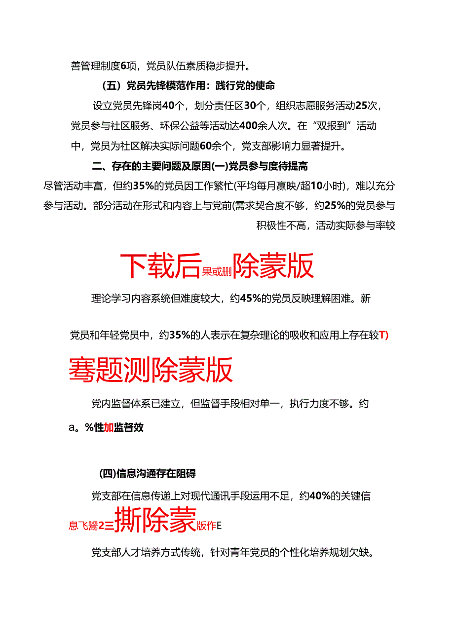 2024党支部工作总结报告（最新版）.docx_第2页